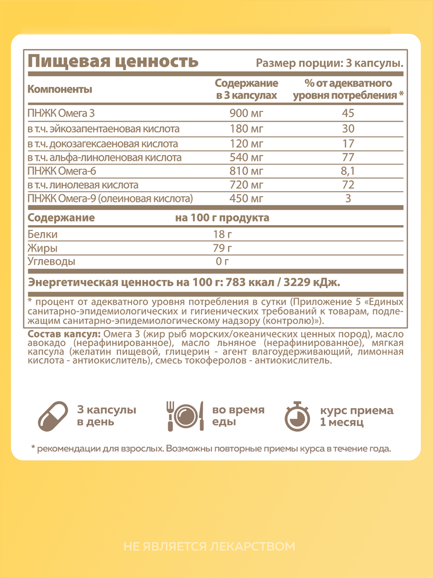 Омега 3-6-9 90 капсул, рыбий жир для сердца сосудов и иммунитета — фото 1