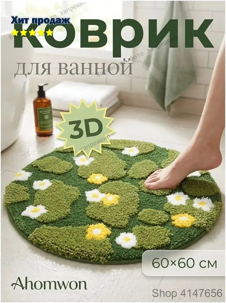 Коврик для ванной 60x60 см 3d-эффект зеленый