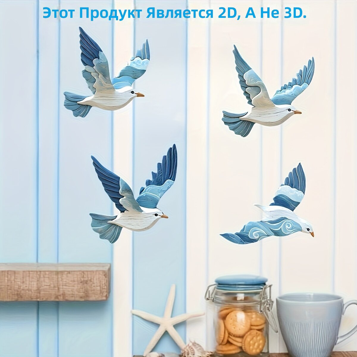 Набор деревянных настенных панно, 2D плоский дизайн, синие чайки, морская тематика, 4 шт.