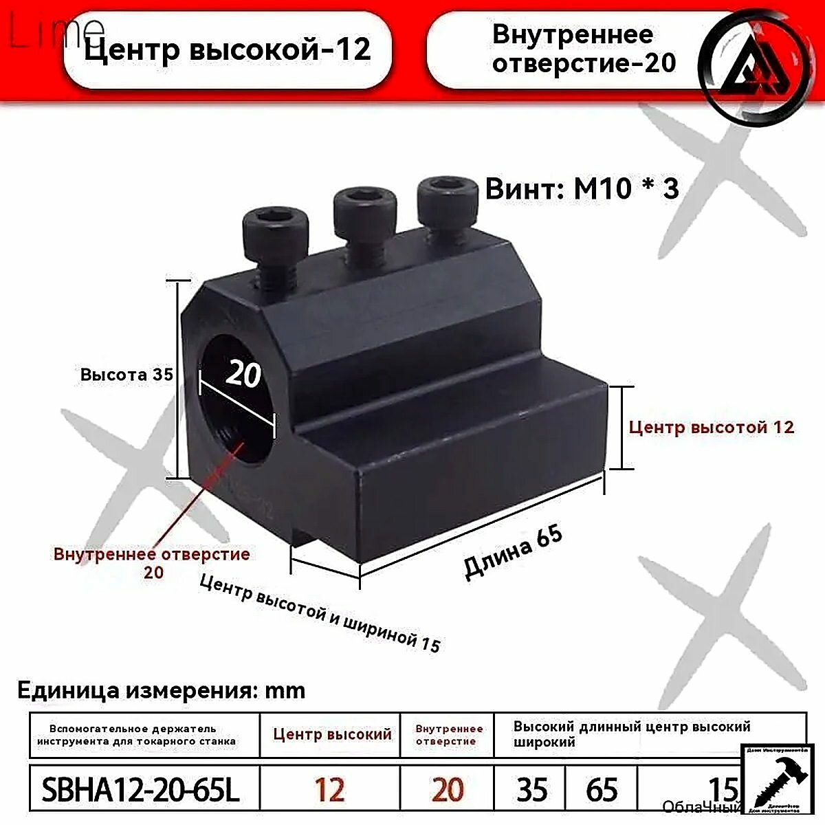 Расточная опора SBHA12-20, длина 65 мм, тип Оснастка, 30.2x29.8x30 см