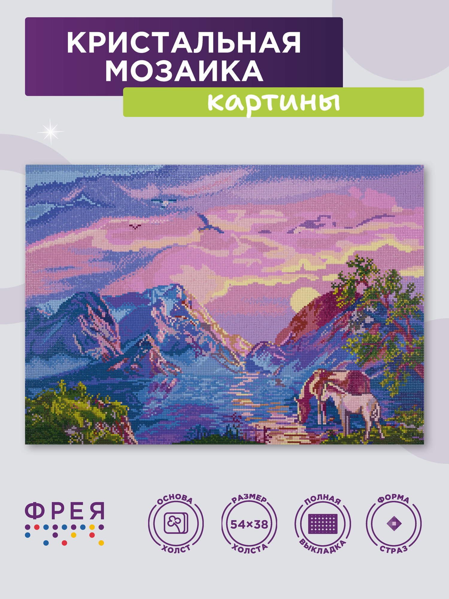 Алмазная (кристальная) мозаика на холсте "фрея" ALVR-39 033 "Водопой в горах" 38 х 54 см