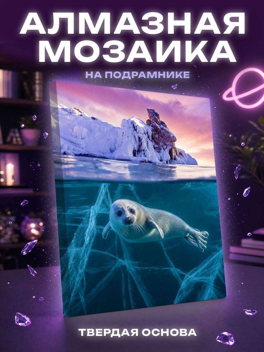 Алмазная мозаика Белёк подо льдом Байкала