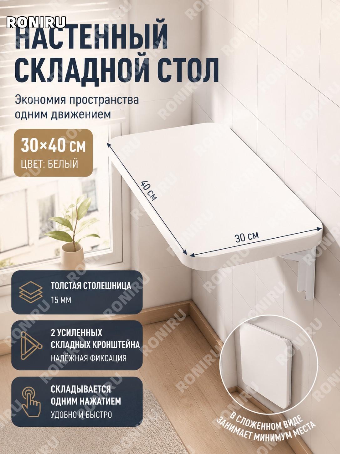 Складной настенный стол белый 30×40 см с 2 складными кронштейнами, откидная модель из искусственной плиты 15 мм