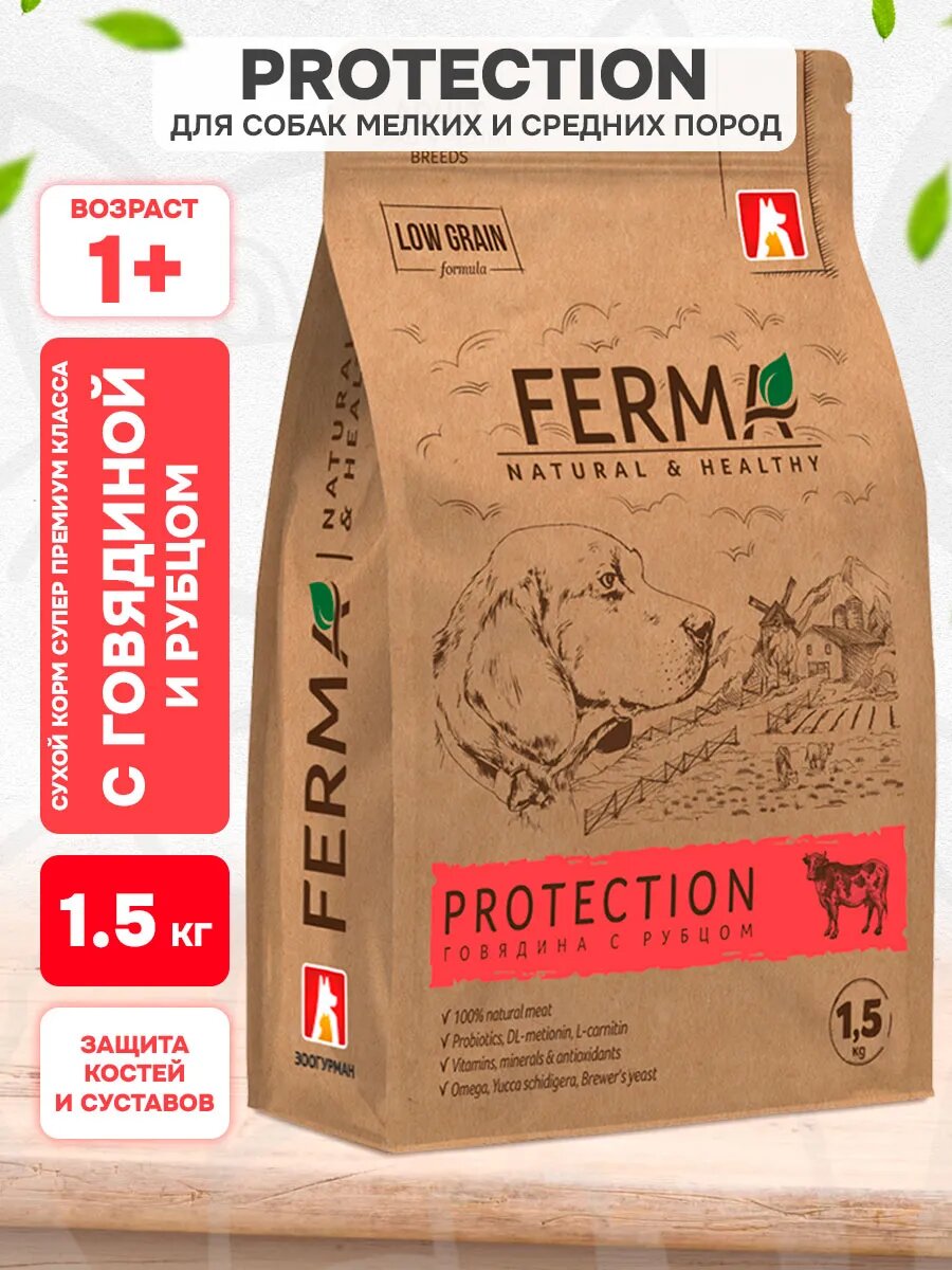 Корм сухой Ferma Protection низкозерновой для взрослых мелких собак, защита костей и суставов, говядина, 1,5 кг