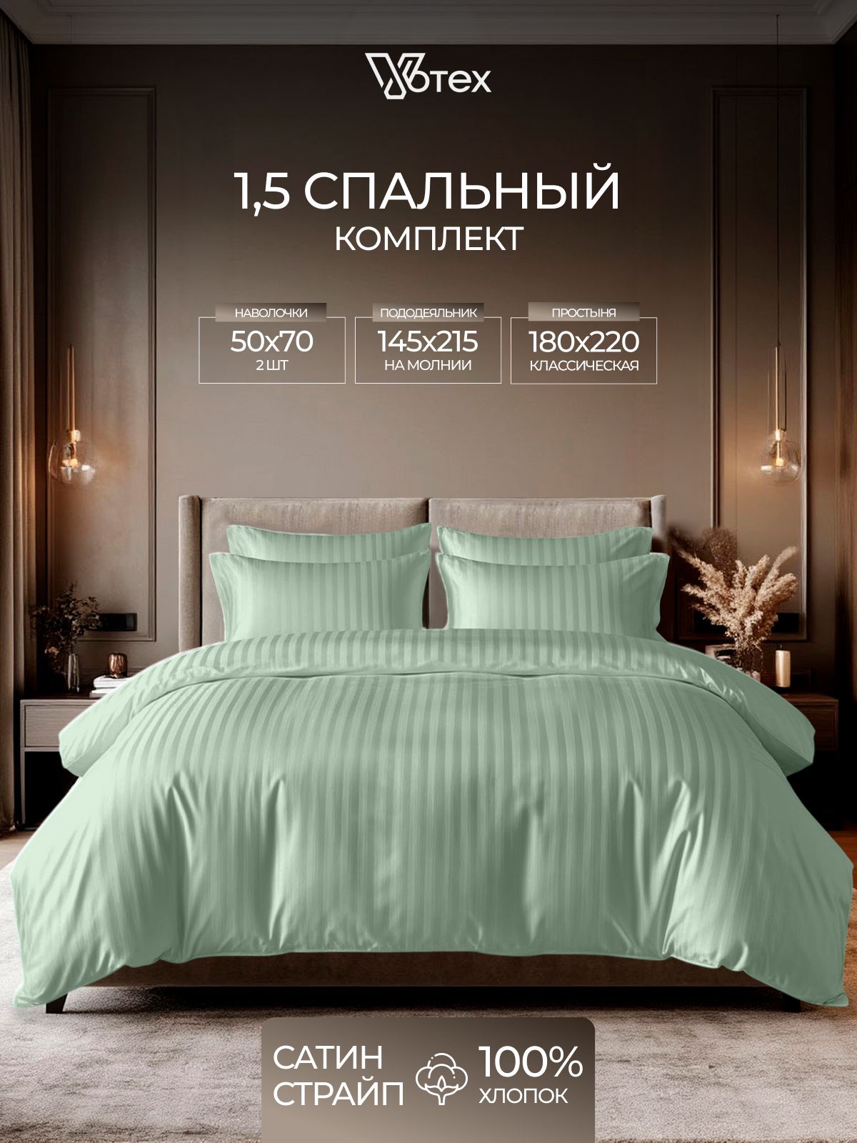 Комплект постельного белья 1 5 спальный, страйп сатин 100% хлопок, наволочки 50х70, пододеяльник на молнии, Votex, оливковый
