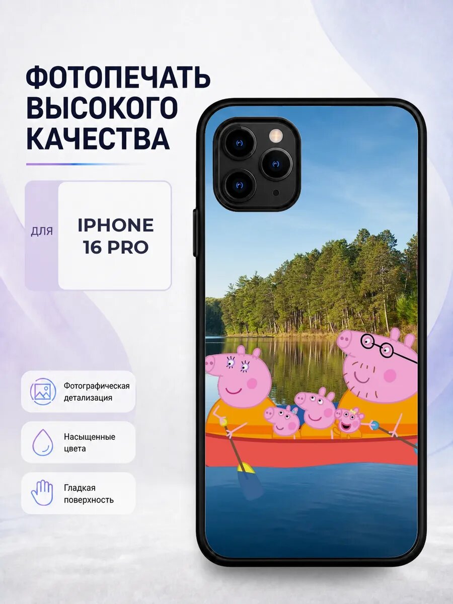 Силиконовый чехол iPhone 16 Pro Свинка Пеппа мультик детский
