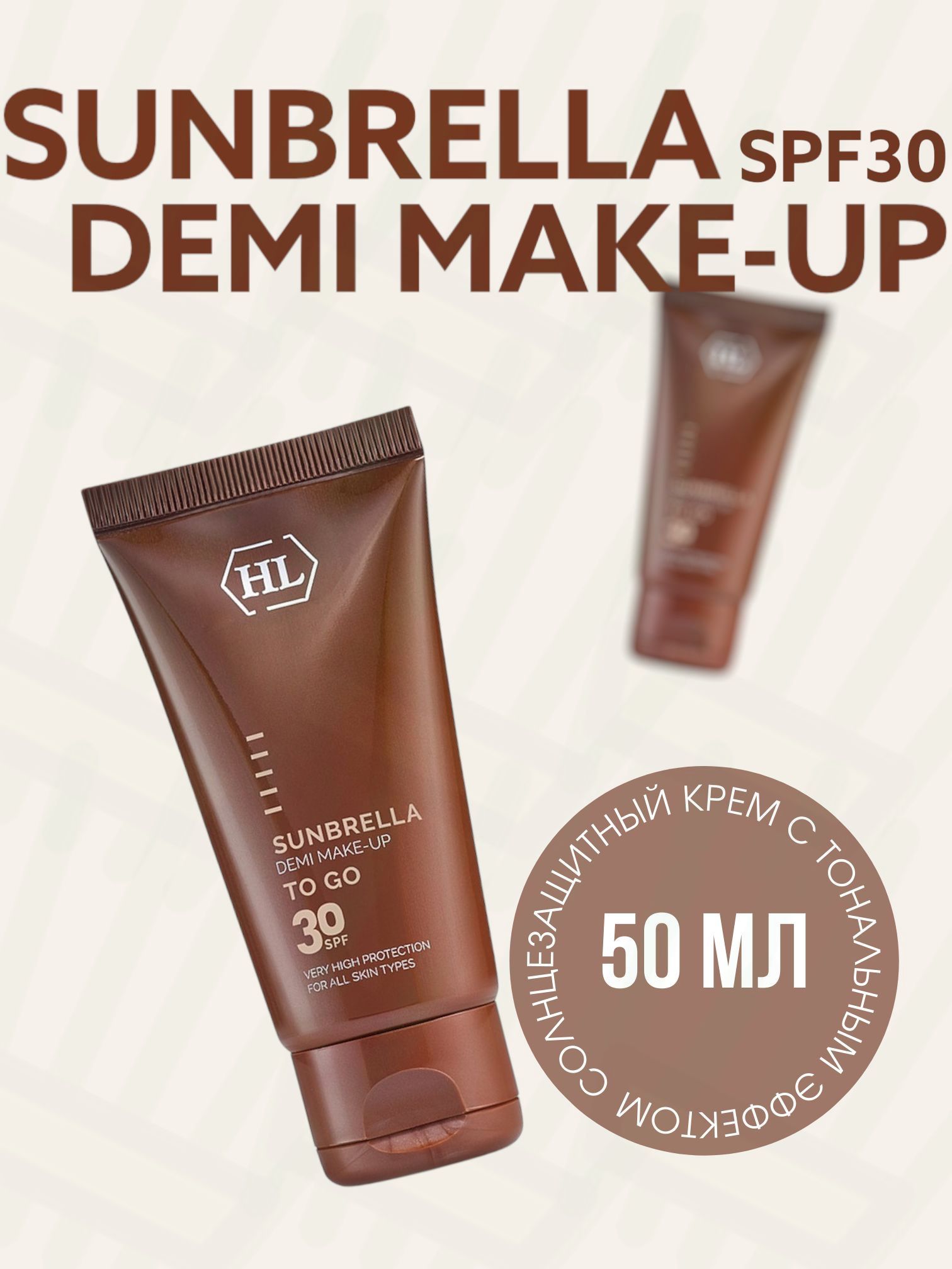 SUNBRELLA DEMI MAKE-UP SPF 30 (солнцезащитный крем с тоном 50 мл)