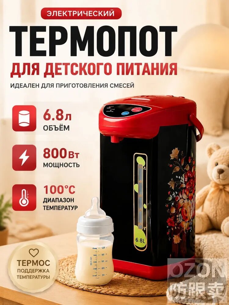 Термопот электрический с поддержанием температуры, портативный водонагреватель 6,8 л, 2 режима