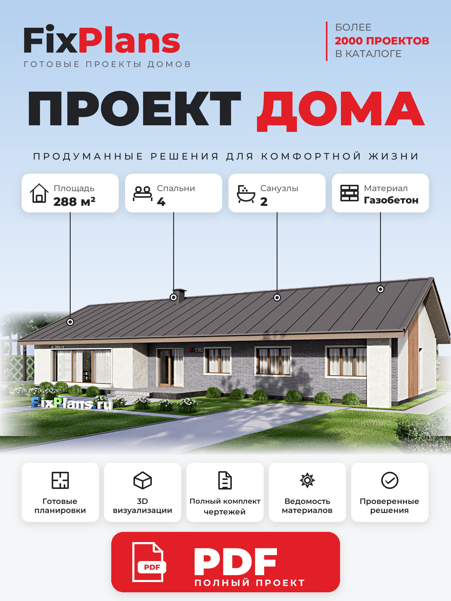 Проект дома FIXPLANS. Одноэтажный. Площадь 287.93 м2 F-13382 Размер 13.155 х 29.355
