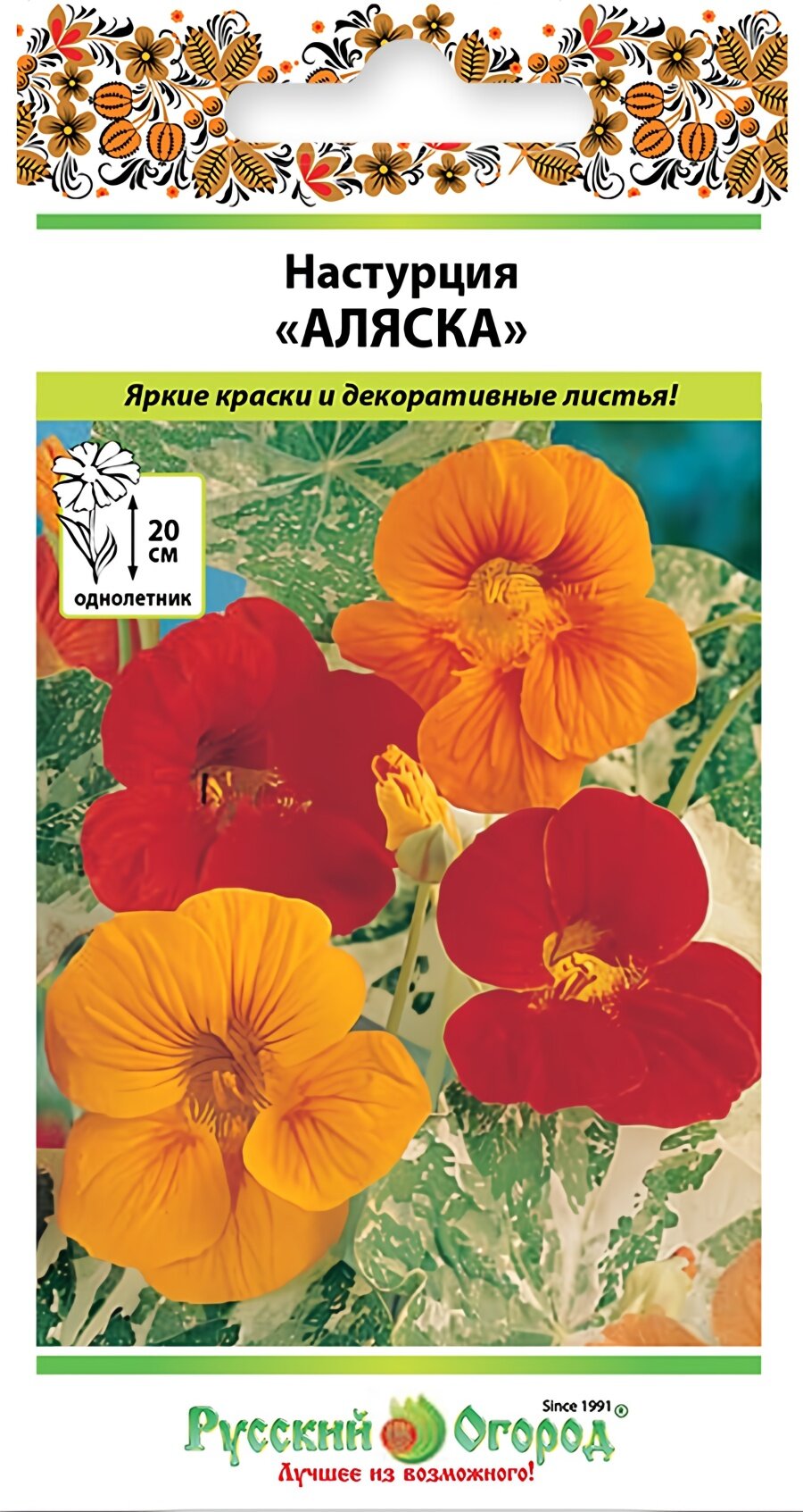 Семена настурции Аляска смесь, 1 г, Русский Огород, однолетник, посев на рассаду в апреле–мае, для солнечных мест