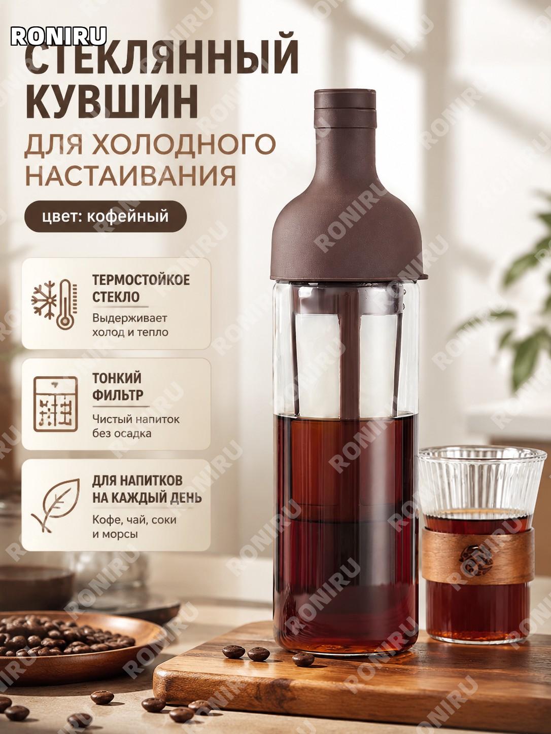 Стеклянный кувшин для холодной воды коричневый, бутылка для холодного кофе, чайник для напитков дома для кухни
