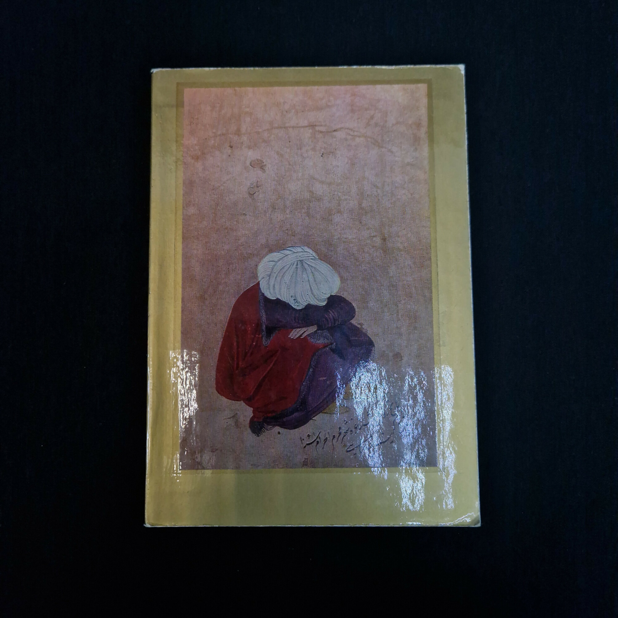 Омар Хайям. Рубаи. Книга СССР, стихи, классика восточной литературы, перевод с фарси Вадима Державин
