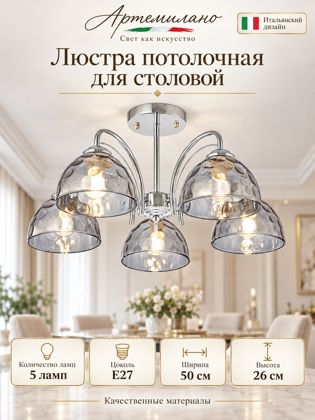 Люстра потолочная для столовой E27 Arte Milano 3333.7743.5. CR
