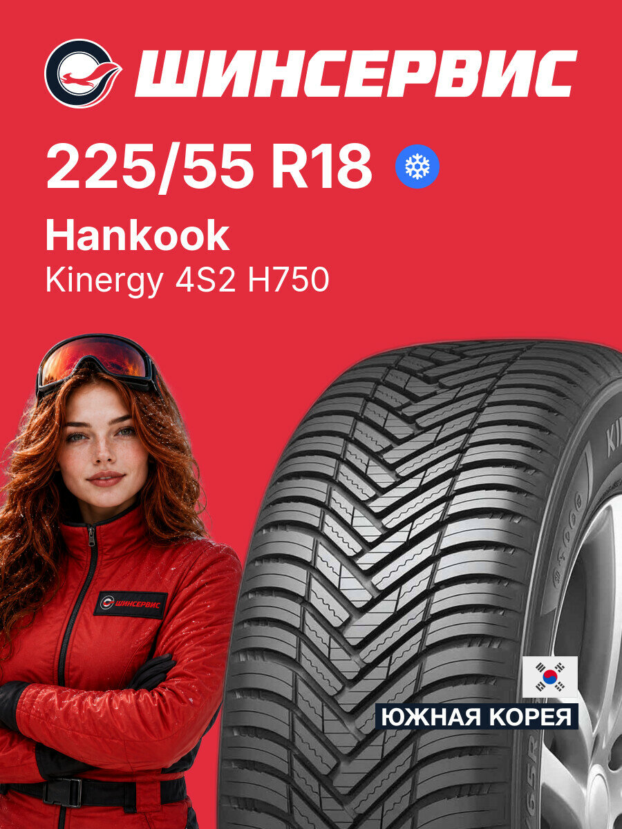Зимняя нешипованная шина Hankook Kinergy 4S2 H750 225/55 R18 98 V, зимняя автомобильная резина
