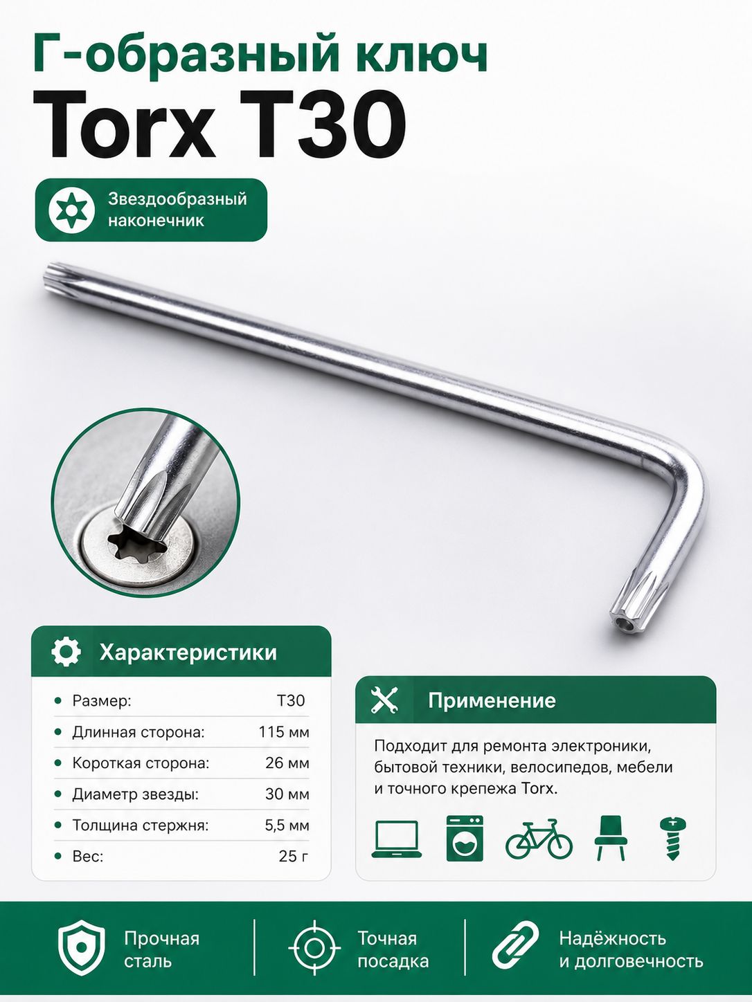 Торцевой ключ для автомобиля, ключ для звездочек торекс Torx изогнутый T30