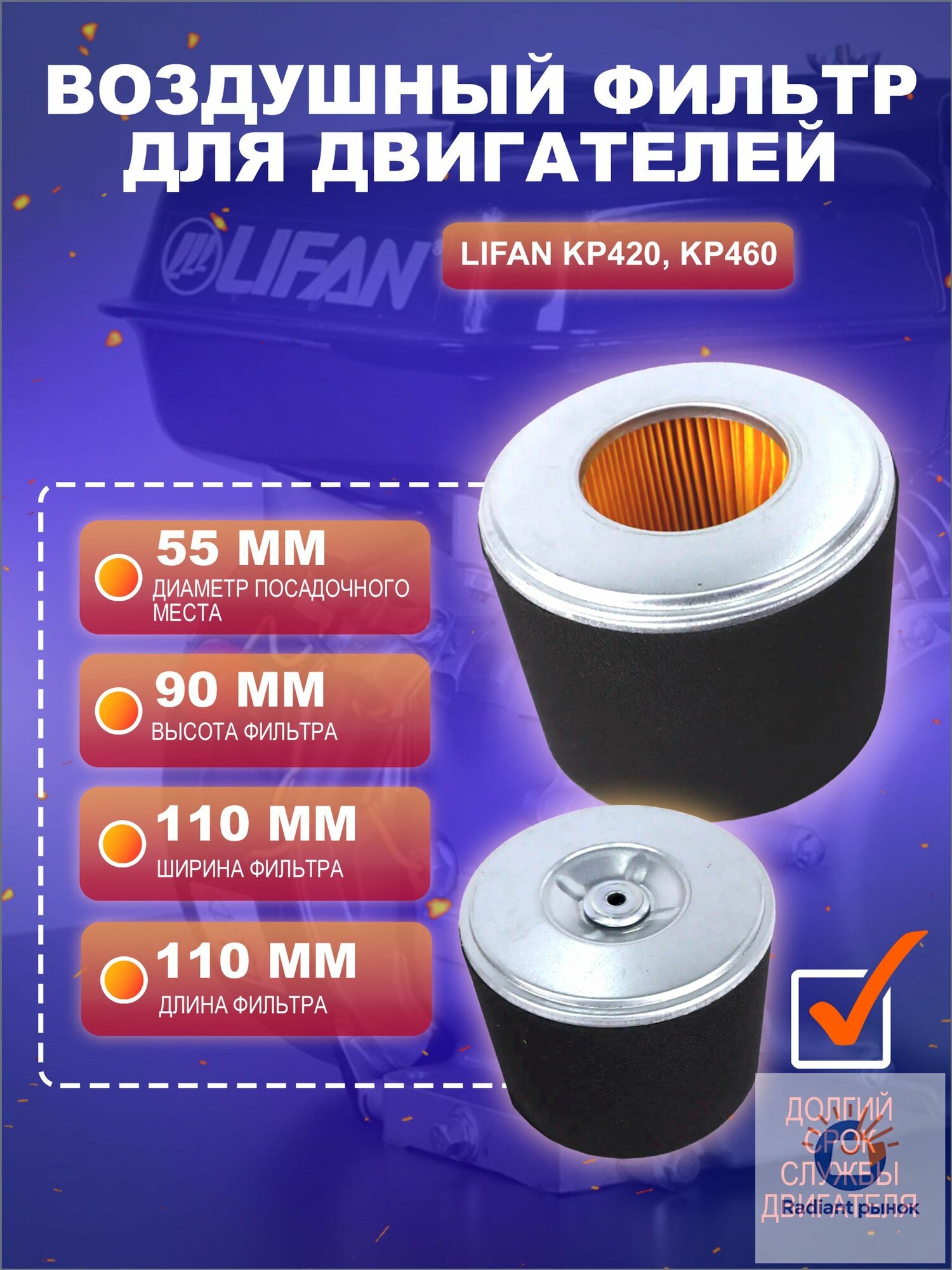 Фильтр воздушный арт. 17126/KP460(192F-2T), 1 шт.