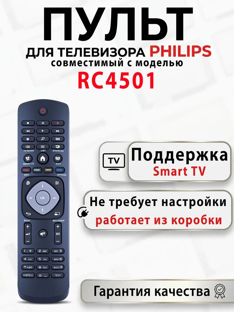 Пульт для телевизора Philips RC4501