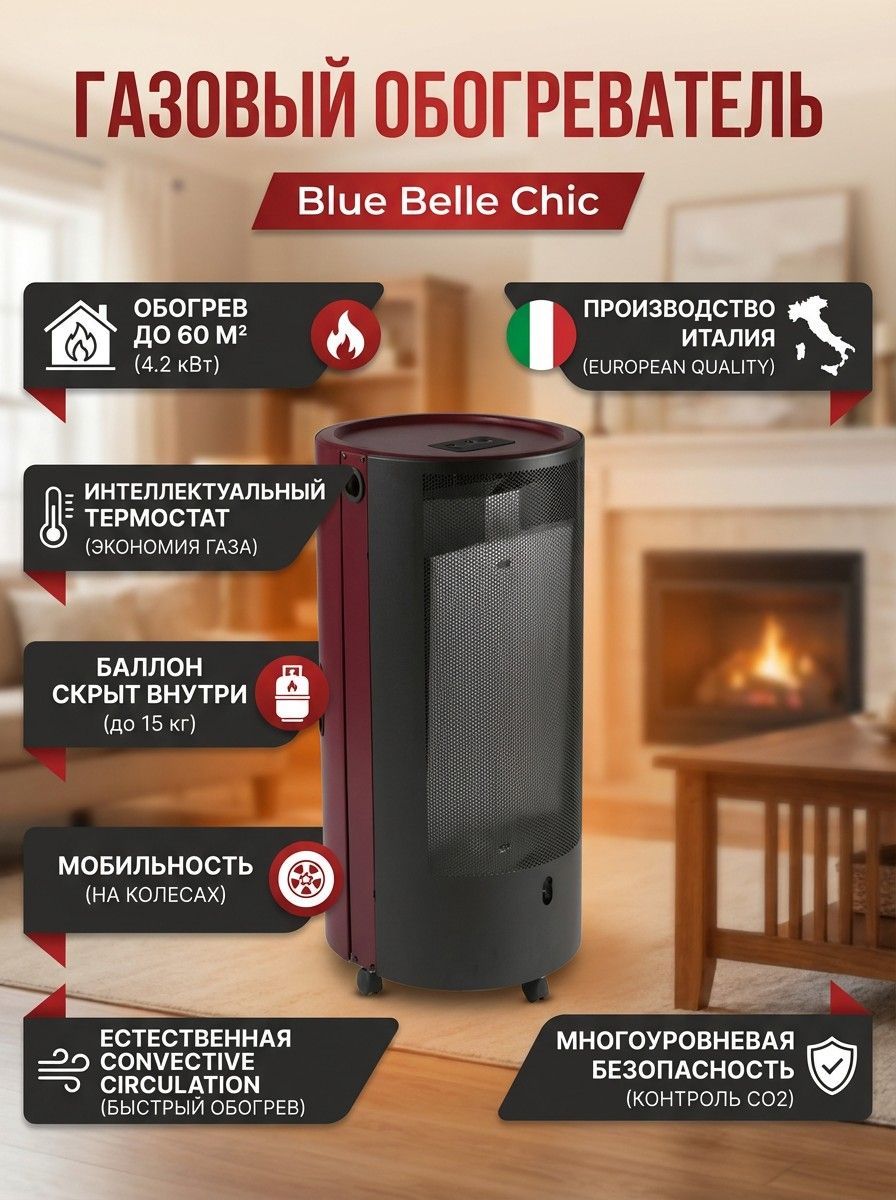Газовый обогреватель TMC BLUE BELLE CHIC/TM (цвет: красный)