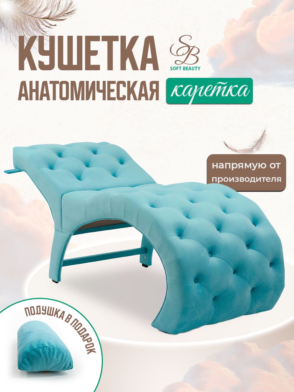Анатомическая кушетка для наращивания ресниц с держателями для лампы, Soft Beauty, TENERIFE TOPAZ, лазурная