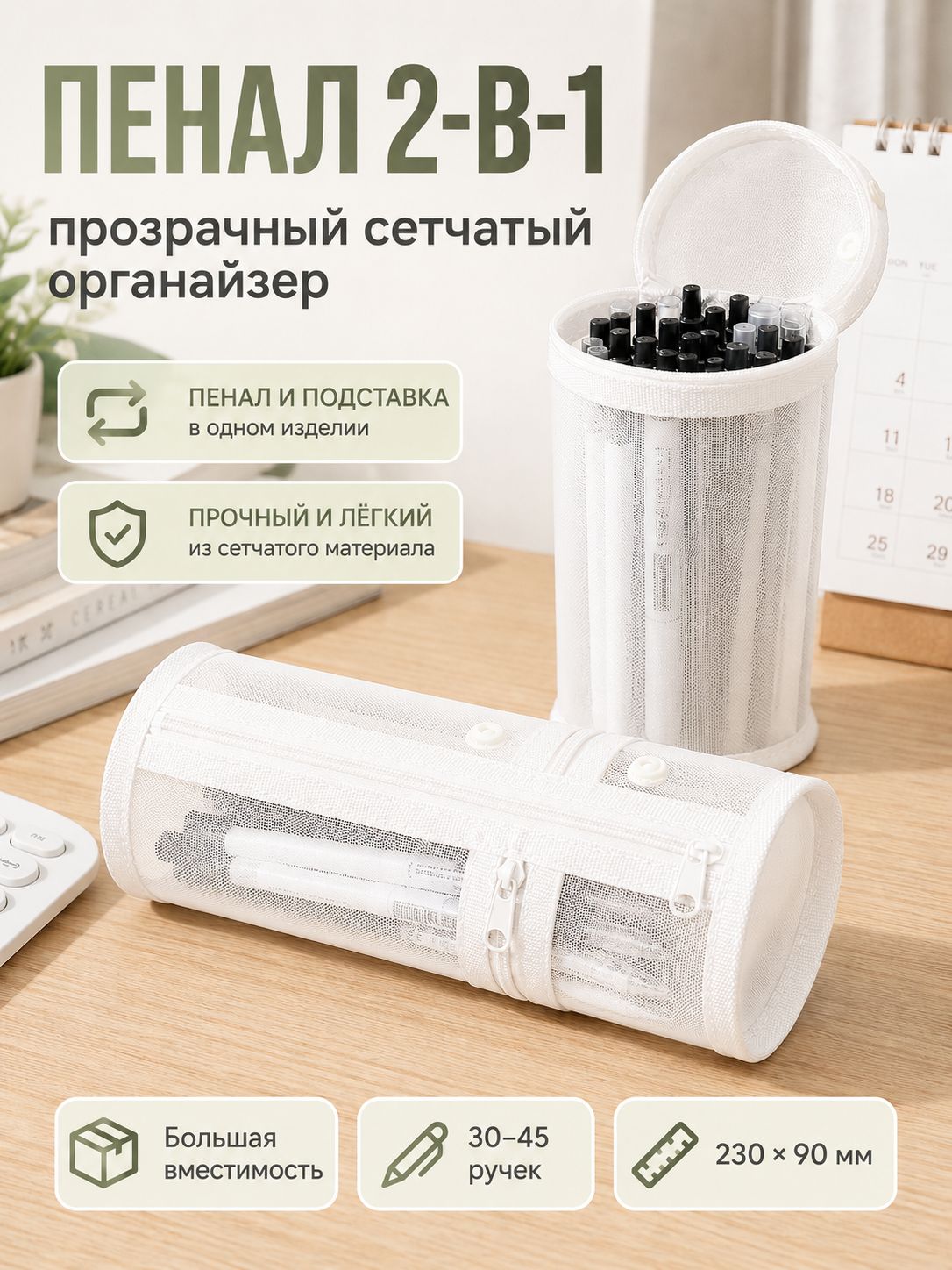 Пенал школьный прозрачный сетчатый белый, вместительный эстетичный органайзер для девочек и мальчиков, для подростка, для канцелярии