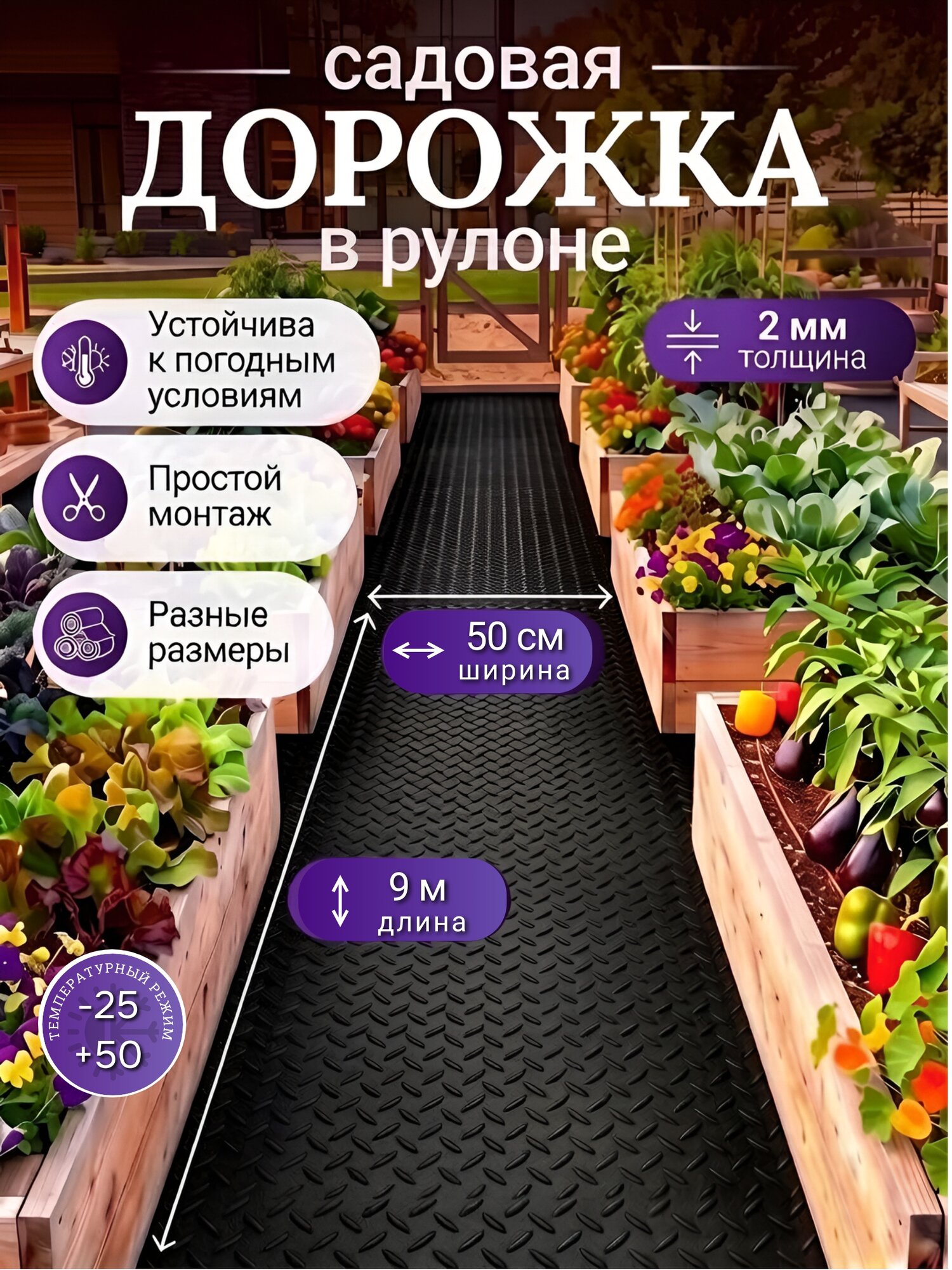 Садовая дорожка в рулоне «Ёлочка» 50×900 см, ПВХ, 2 мм, чёрная, между грядками защита от сорняков для дачи и огорода