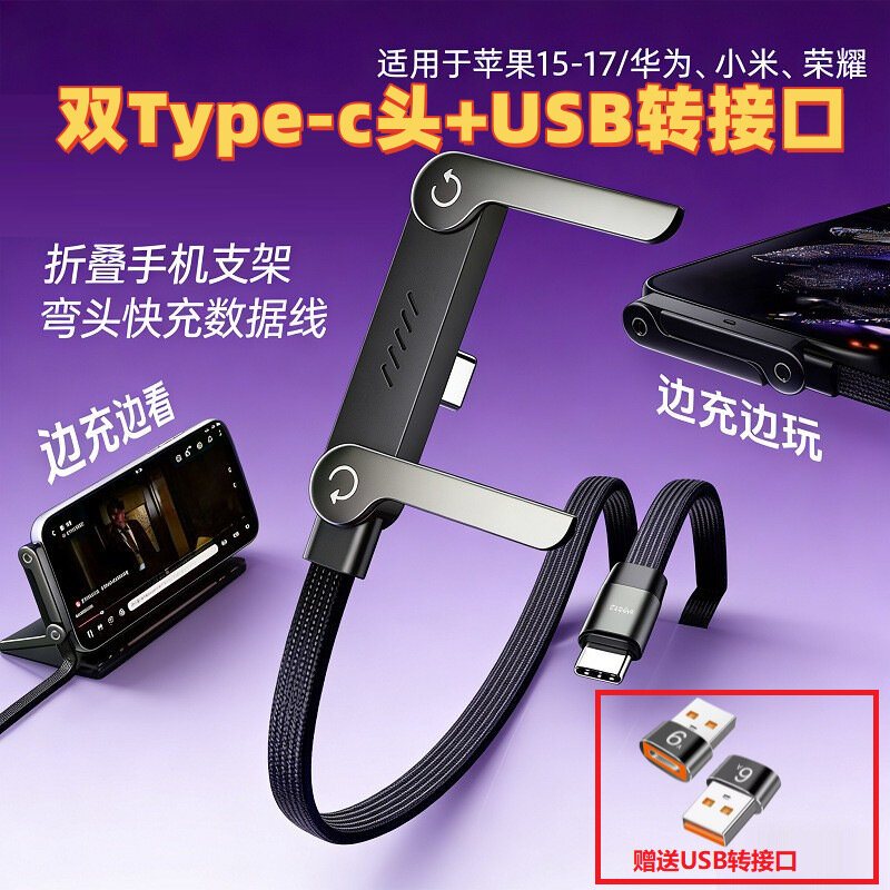 Кабель для зарядки USB на Type-C 1.5м с подставкой для мобильного телефона в пакетике для зарядки