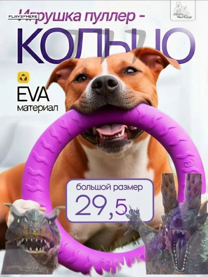 Прочное кольцо-пуллер для собак EVA 30см
