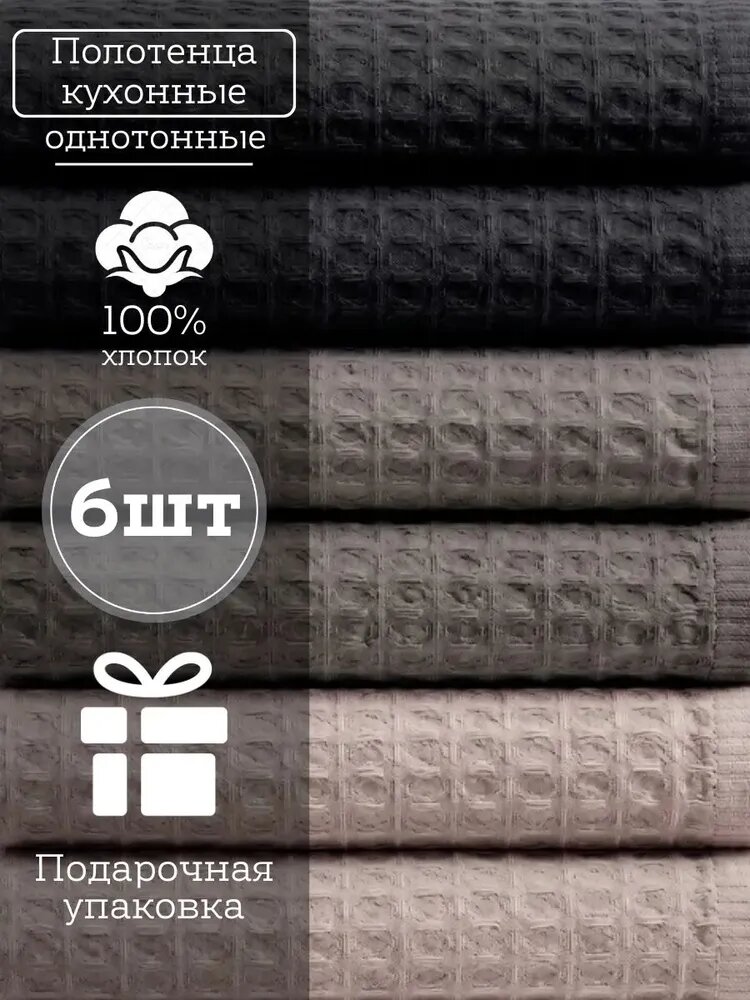 Салфетки для уборки, черный, графит, серый