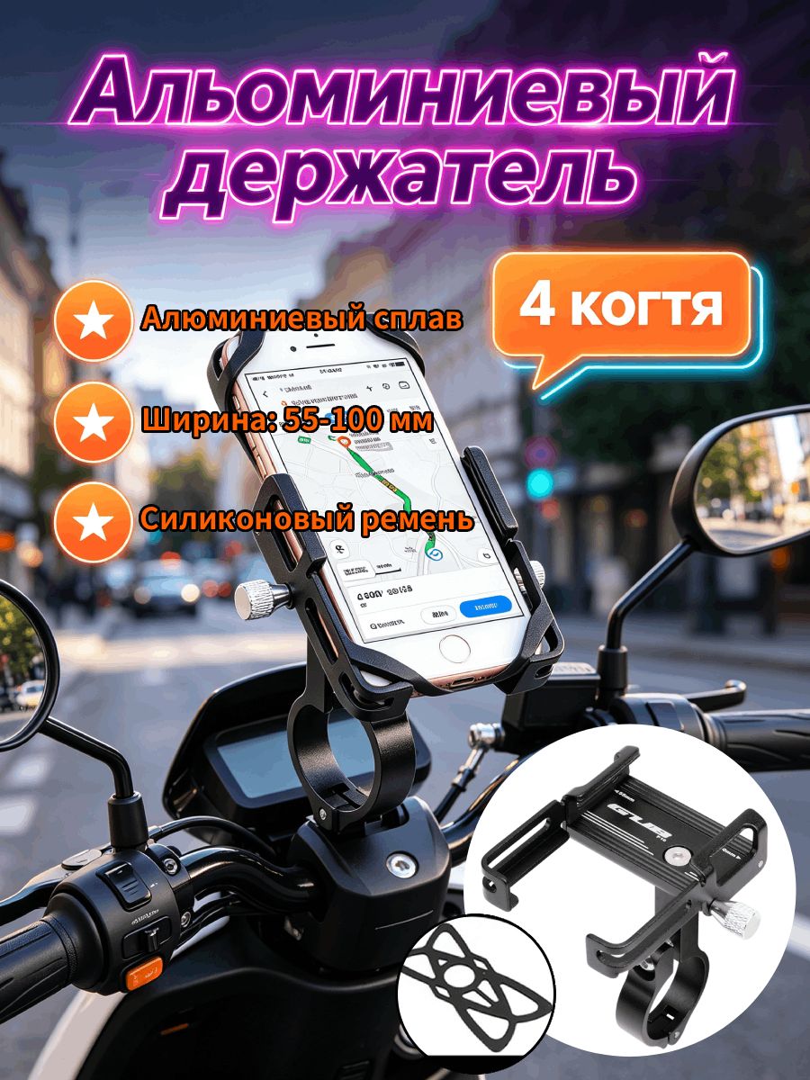 Алюминиевый велосипедный держатель для смартфона GUB P10 для мотоциклов и электросамокатов