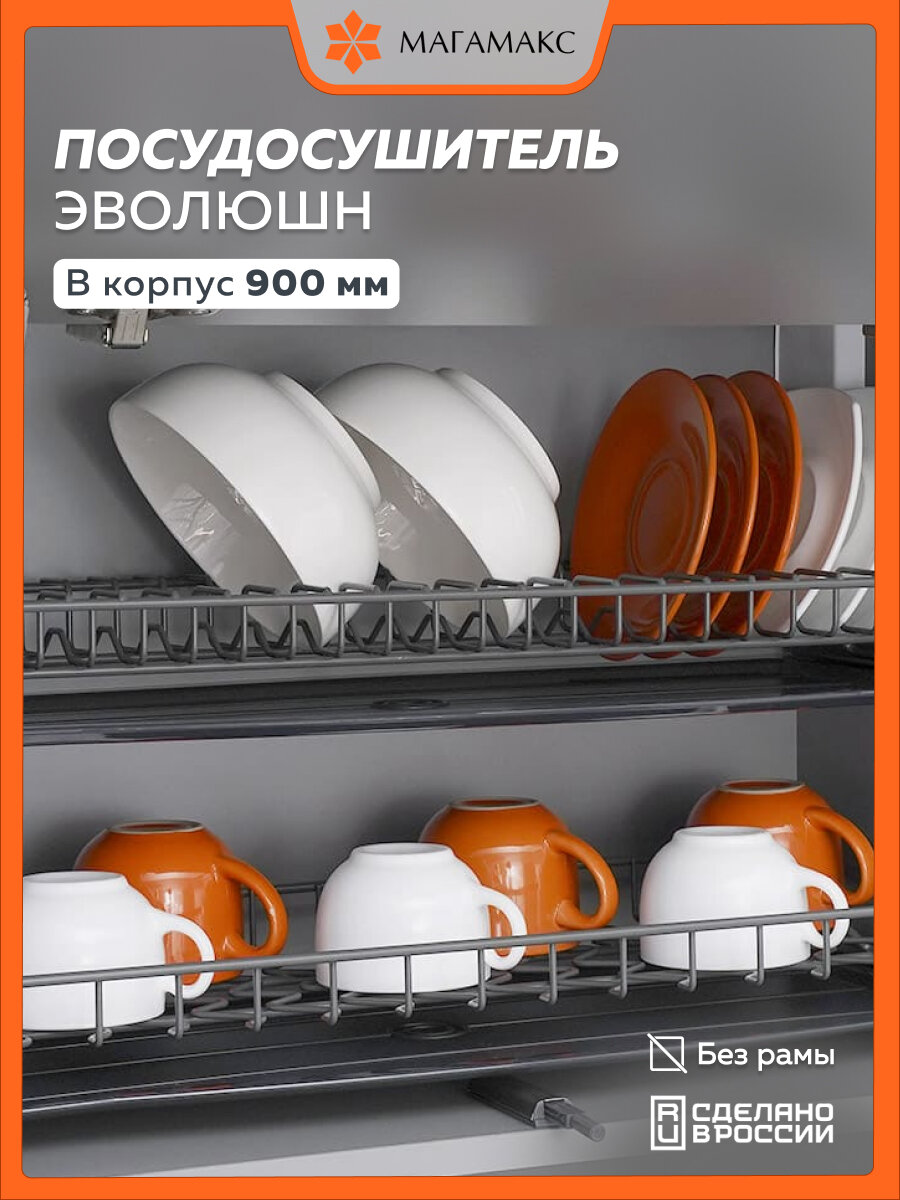 Посудосушитель EVOLUTION без рамы в корпус 900 мм, вулканический серый