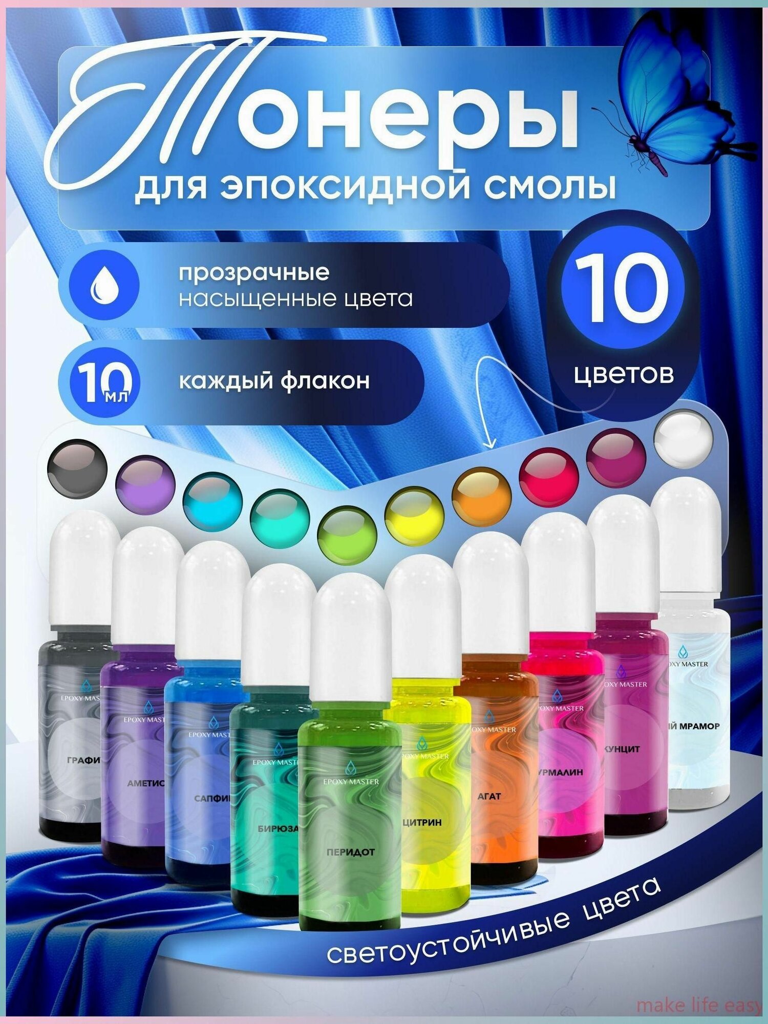 Набор тонеров для эпоксидной смолы 10 шт EPOXYMASTER