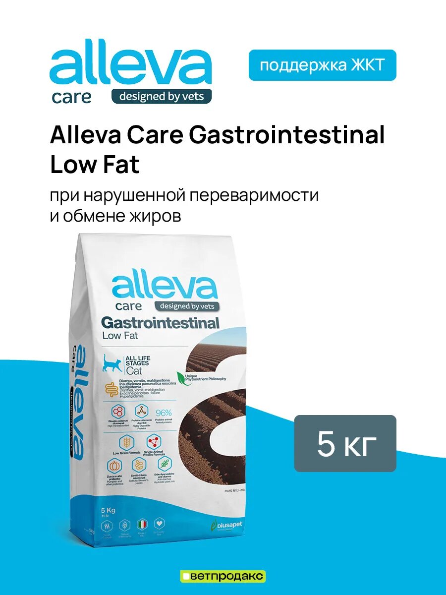 Сухой корм для кошек Care Gastrointestinal 5 кг