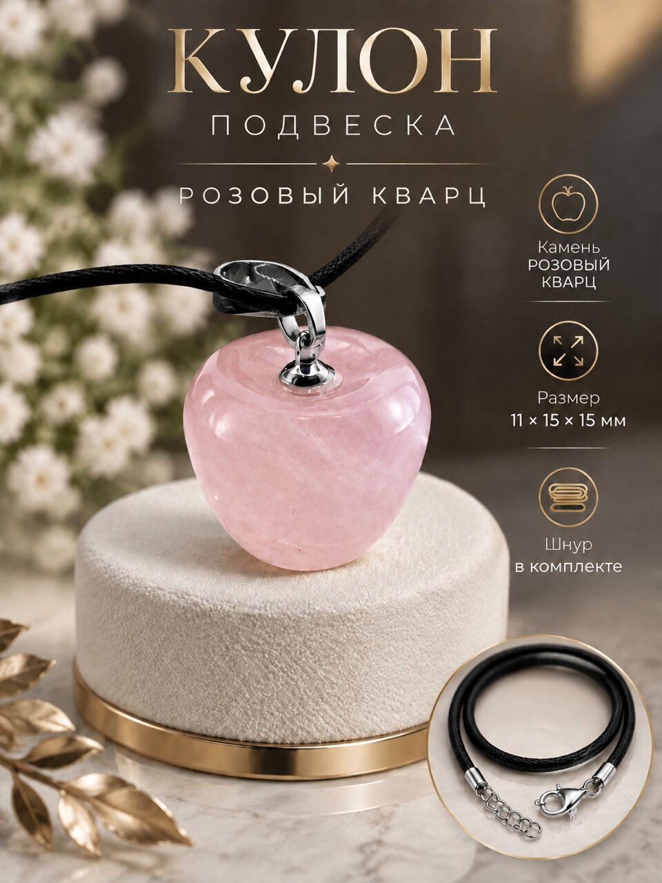 Колье, кварц