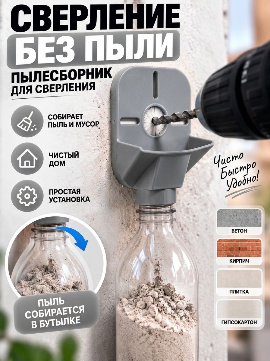 Пылесборник для сверления, пылеуловитель для дрели (цвет рандомный)