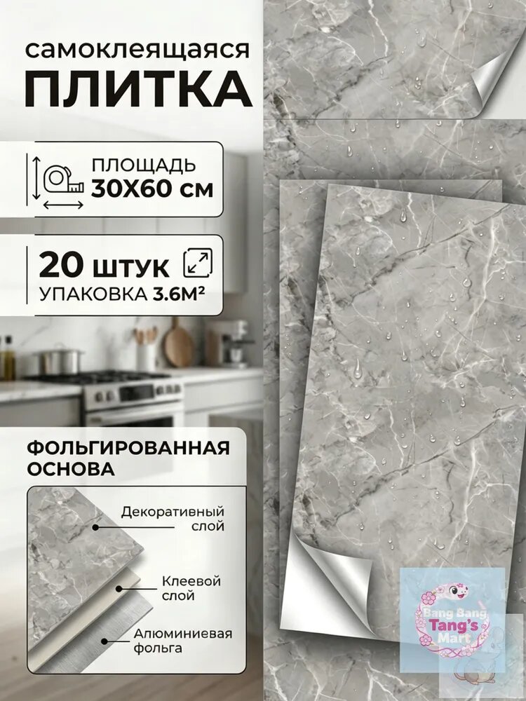 Самоклеющаяся панель для стен ПВХ панели 60х30 см для стен декор для дома на кухню, в ванную, гостиную, коридор 20 шт.