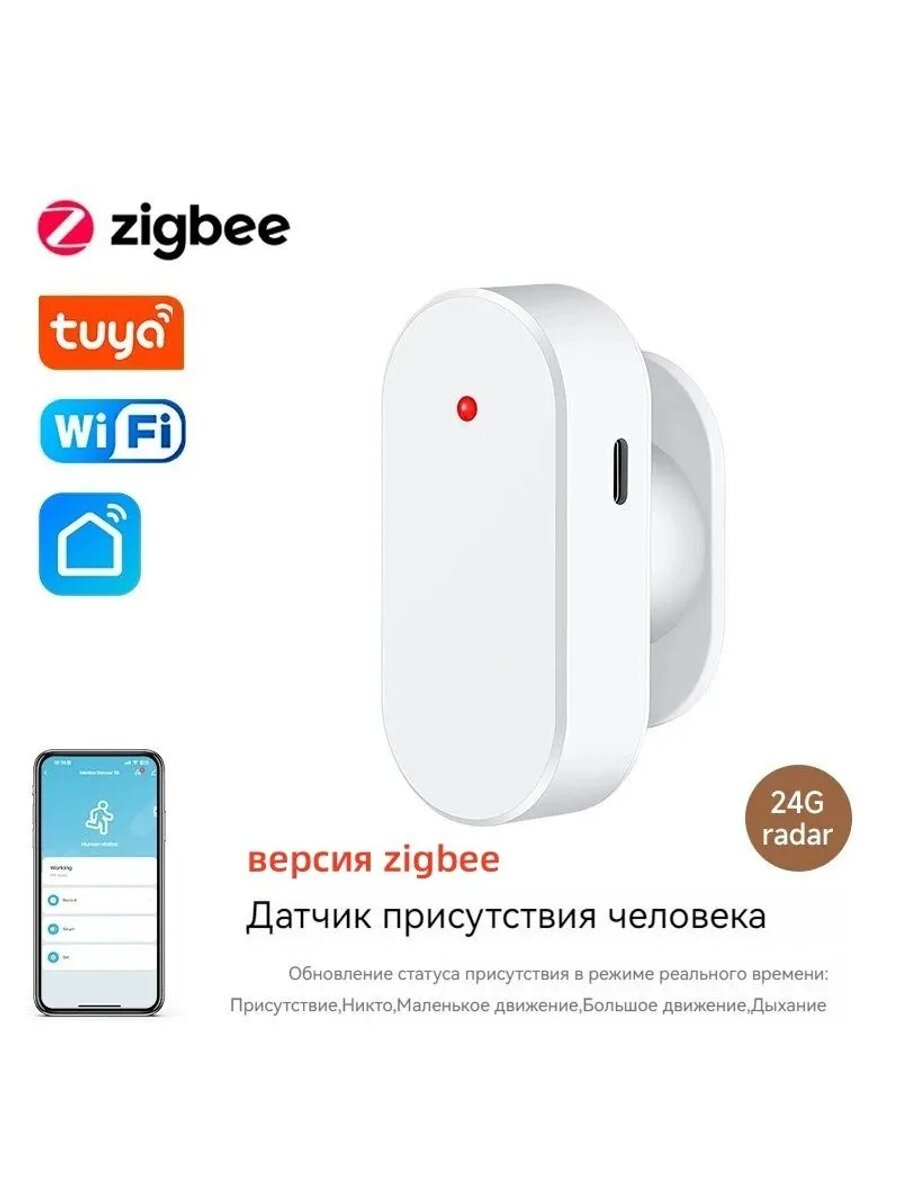 Датчик присутствия tuya zigbee датчик микроволновый детектор