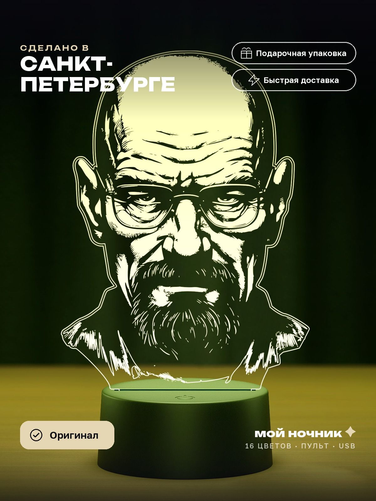 Ночник Уолтер Уайт, портрет из сериала Во все тяжкие. 3D светильник Breaking Bad, подарок киноману.