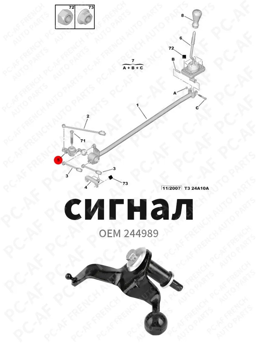 Ремкомплект КПП, арт. Штанга рычага переключения передач с шаровой головкой, 1 шт.