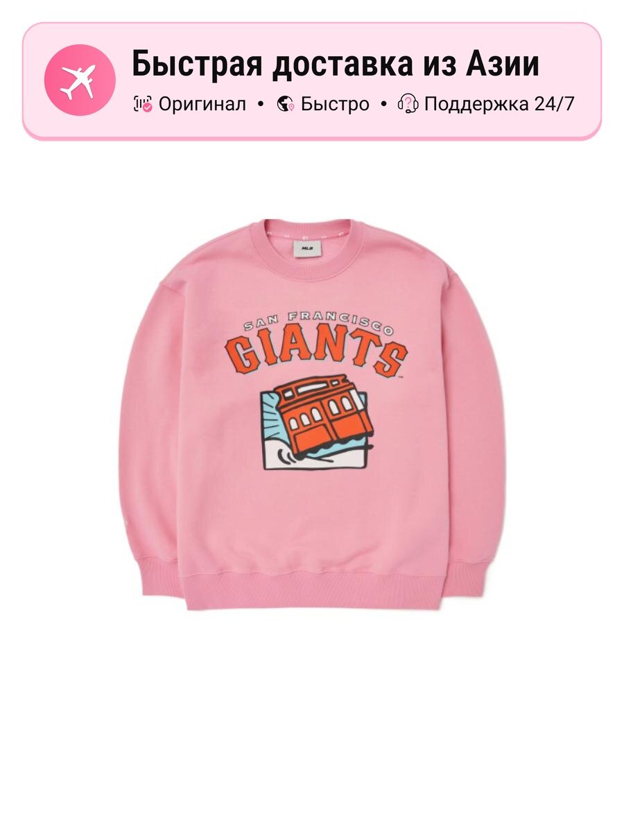 Толстовка MLB San Francisco Giants, 1 шт.