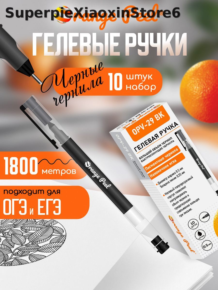 Ручка Гелевая, толщина линии: 0.35 мм, цвет: Черный, 10 шт.