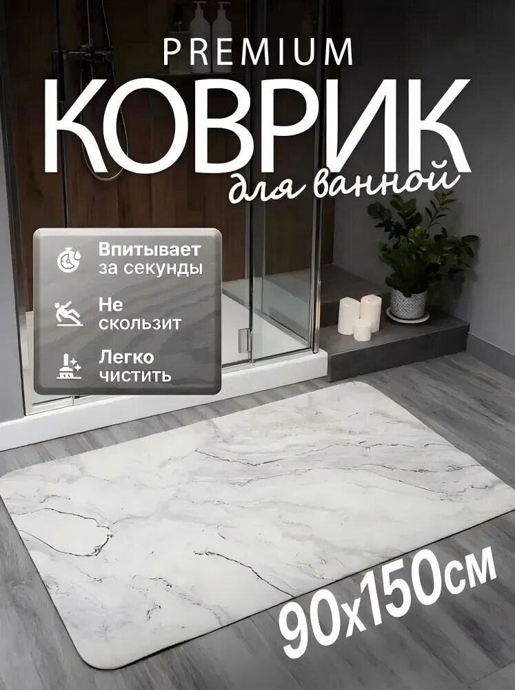 Коврик придверный 90x150 см мрамор разноцветный
