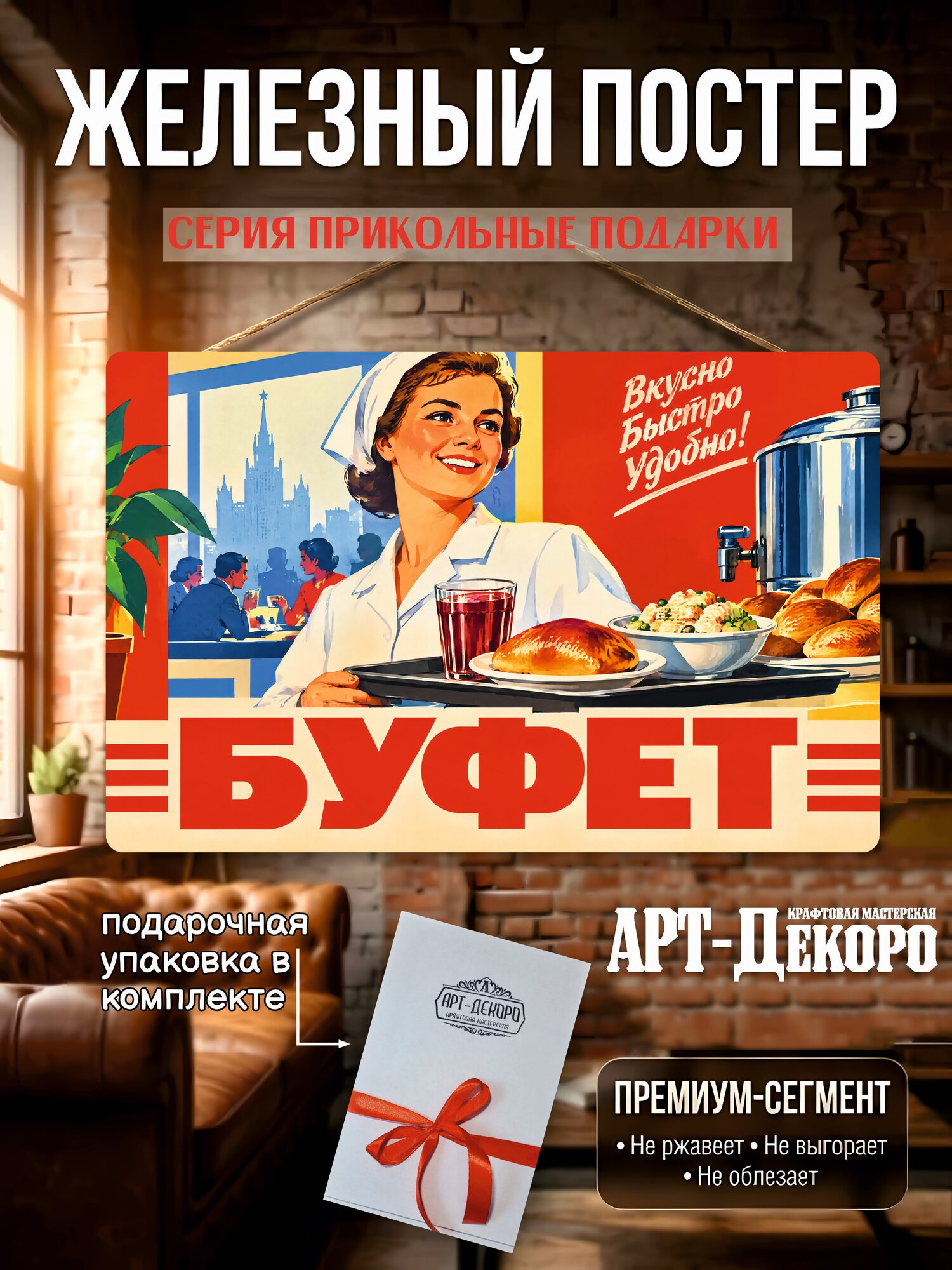 Буфет табличка металлическая декоративная, интерьерный постер вывеска для бизнеса и дома 20х30 см