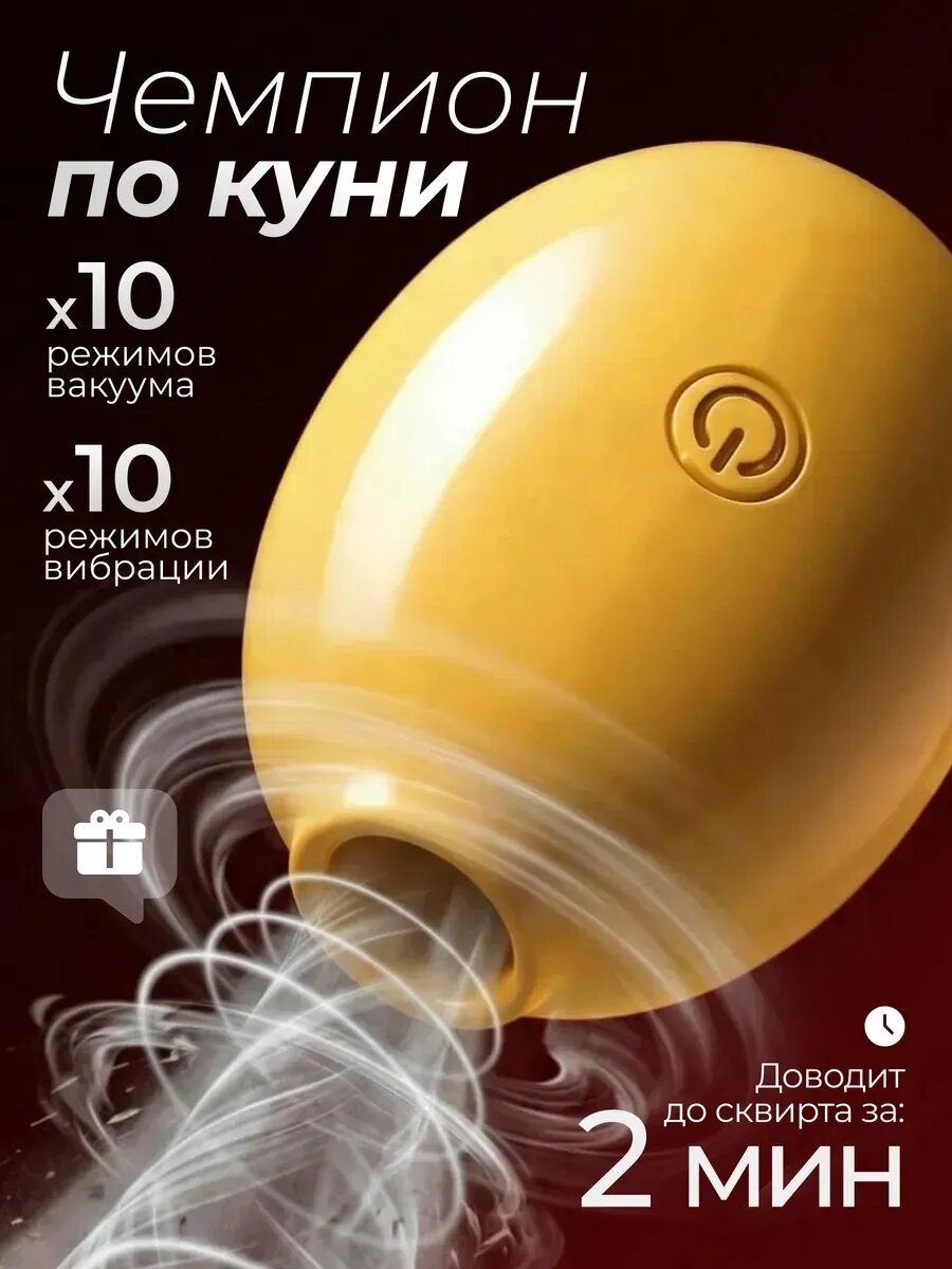 Вакуумный стимулятор, вибратор для куни