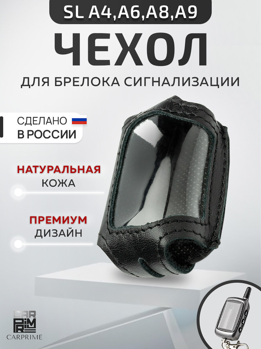 Чехол на брелок сигнализации Starline A4/A6/A8/A9