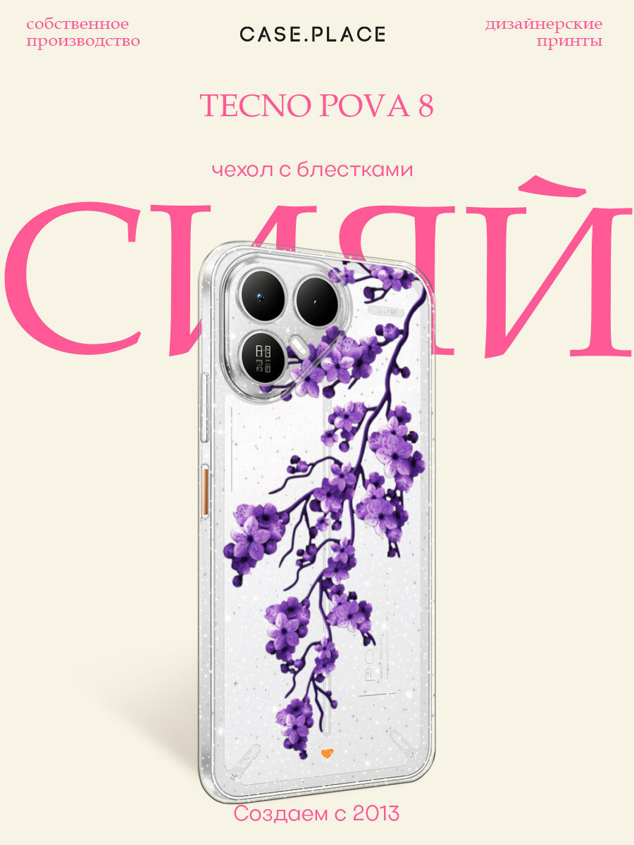Чехол на Tecno Pova 8 (Текно Пова 8) с блестками и принтом Паттерн разные срдечки