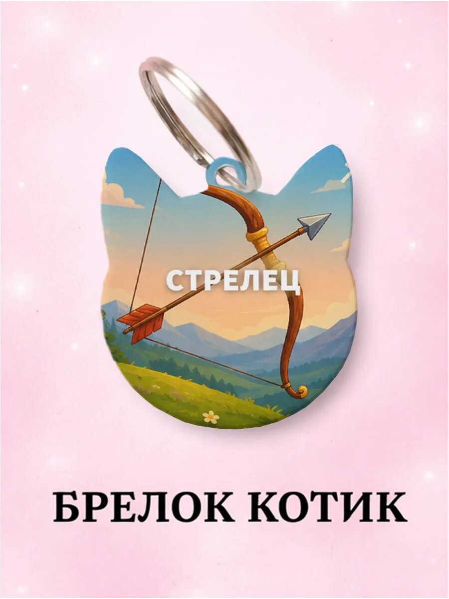 Брелок