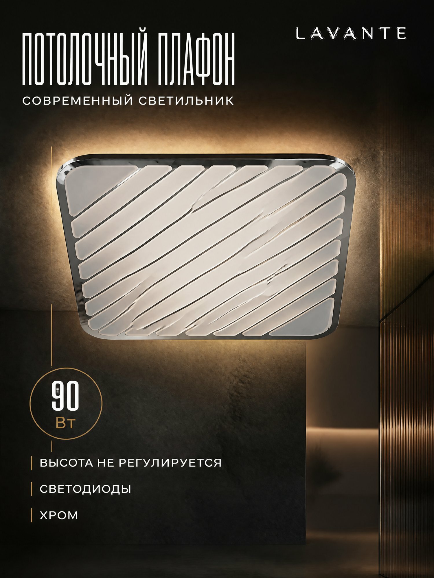 Плафон светодиодный LED (квадрат) - хром - 90W