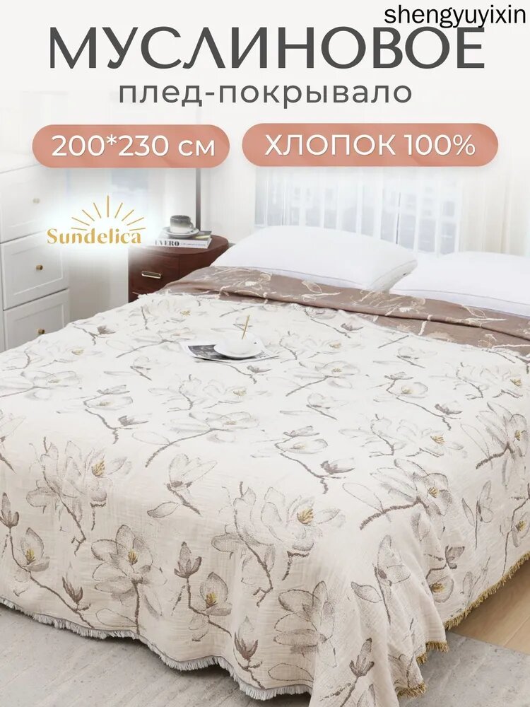 Покрывало 200x230 см хлопок двусторонний растения белый