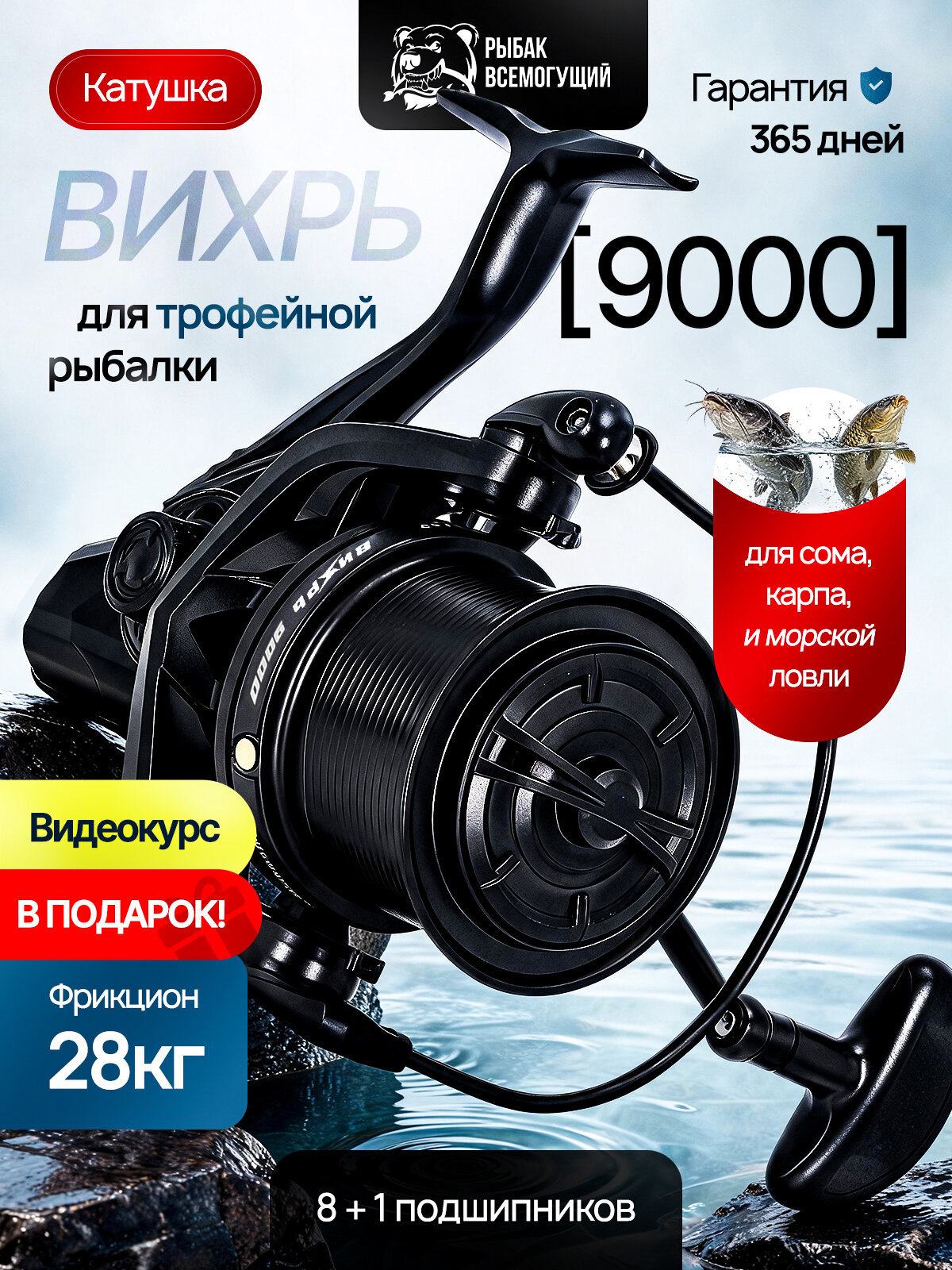 Катушка для фидера Рыбак Всемогущий Вихрь 9000, морская, 8+1