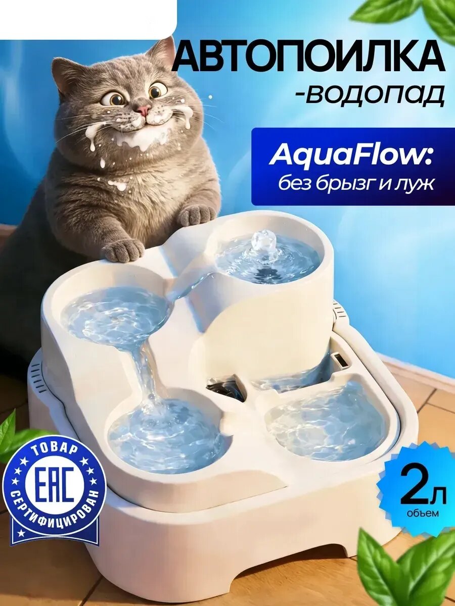 Поилка для кошек фонтанчик питьевой беспроводная